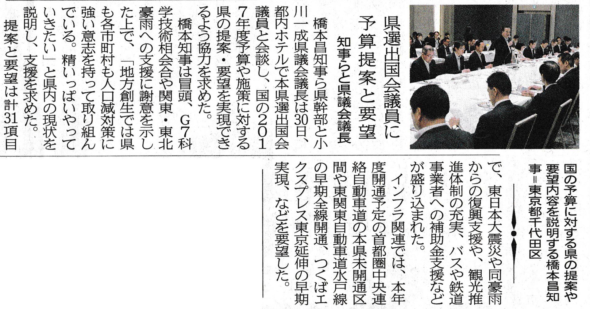 茨城県選出国会議員に予算提案と要望