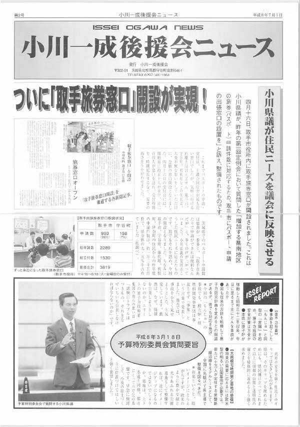茨城県議会議員_小川一成の県議会報告1996