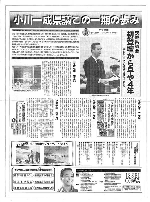 茨城県議会議員_小川一成の県政報告1998