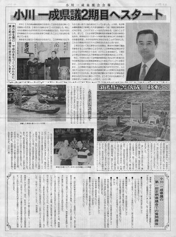 茨城県議会議員_小川一成の県政報告1999