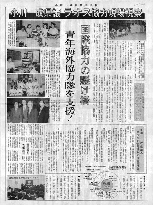 茨城県議会議員_小川一成の県議会報告2001