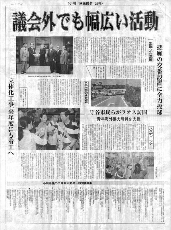 茨城県議会議員_小川一成の県議会報告2002