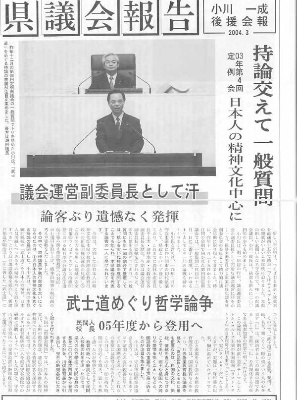 茨城県議会議員_小川一成の県議会報告2004