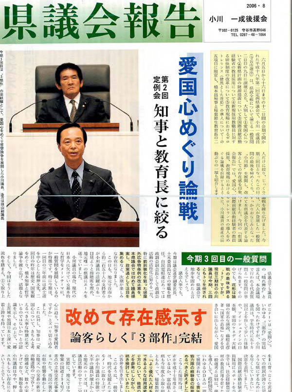茨城県議会議員_小川一成の県議会報告2006