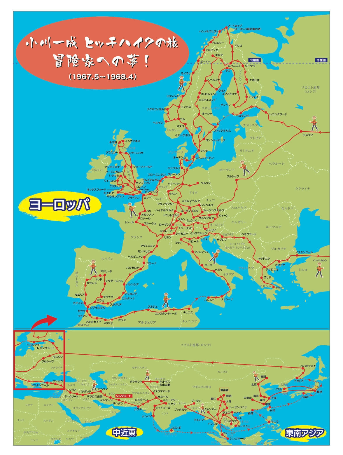 ヨーロッパ・中近東・アジアをまわったヒッチハイクの旅の経路を描いた地図
