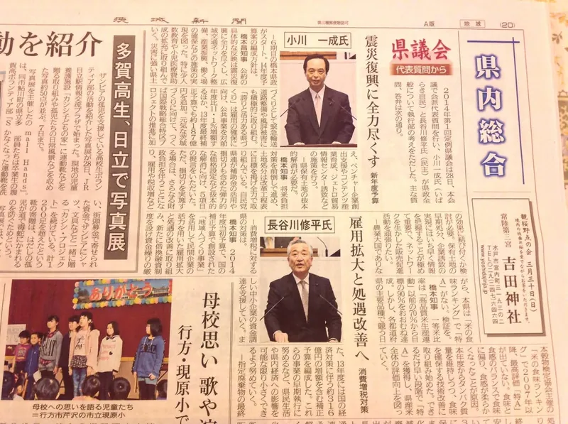 茨城新聞一面トップ記事にビックリの写真 2