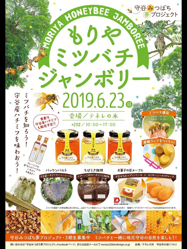 もりやミツバチ　ジャンボリーの写真 3