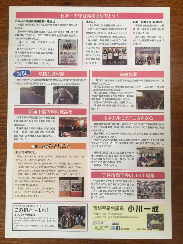 小川一成 県政報告 春号の写真 2