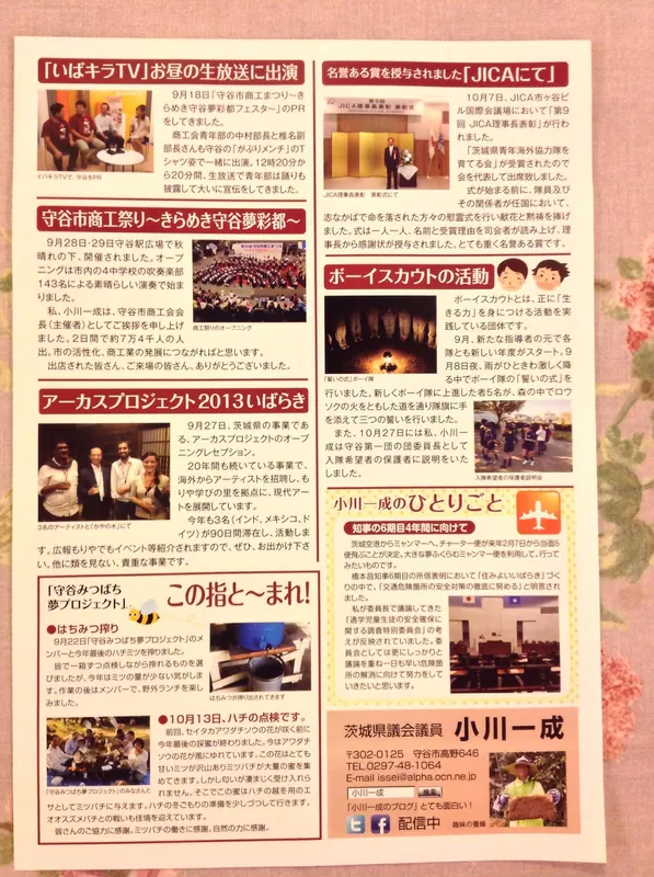 県政報告　初冬号の写真 4