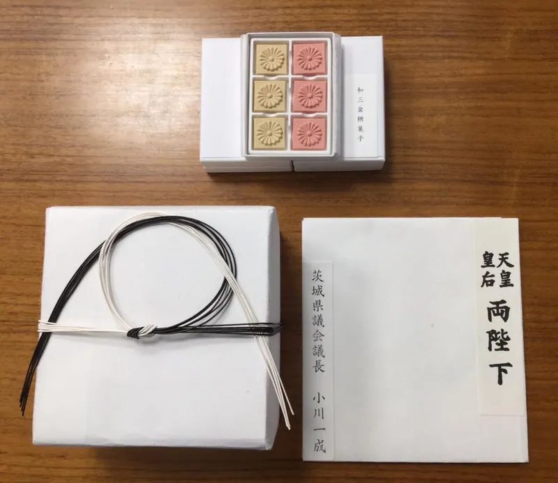 両陛下からの賜り物の水引についての写真 1