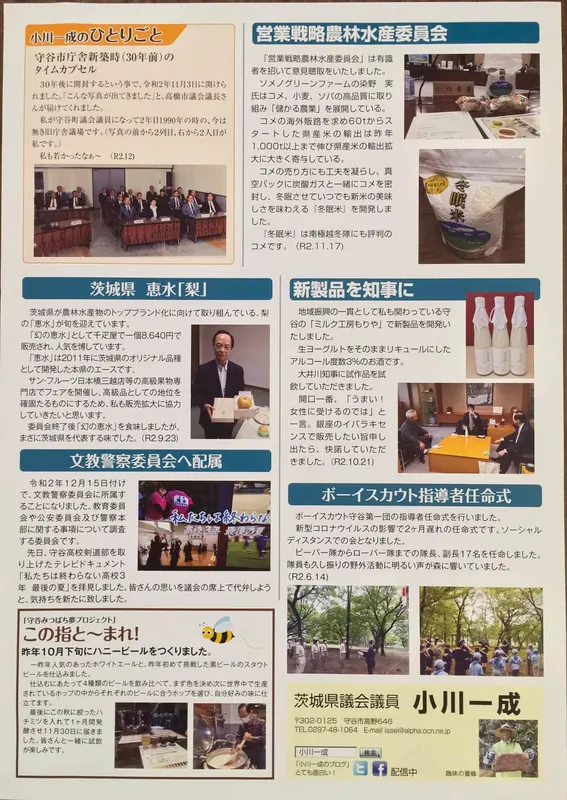 「小川一成の県政報告」初春号をただいま全戸配布中です。の写真 2
