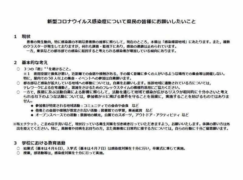 コロナ「外出自粛」要請の写真 4