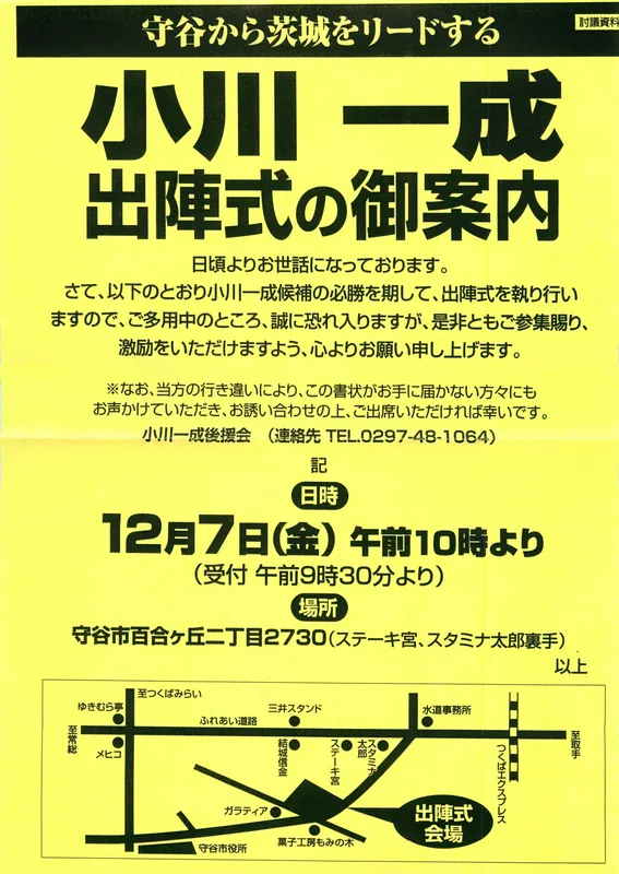 出陣式のご案内の写真 1