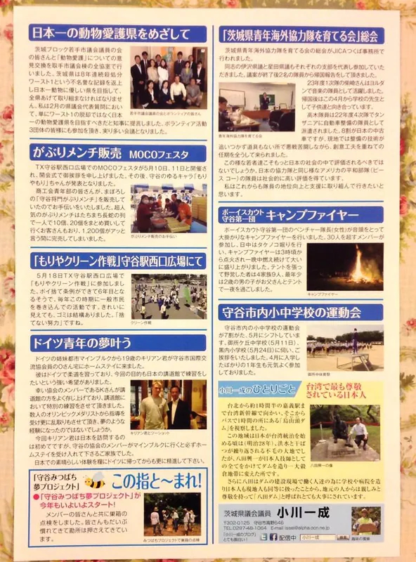 県政報告「夏号」が出来ましたの写真 2