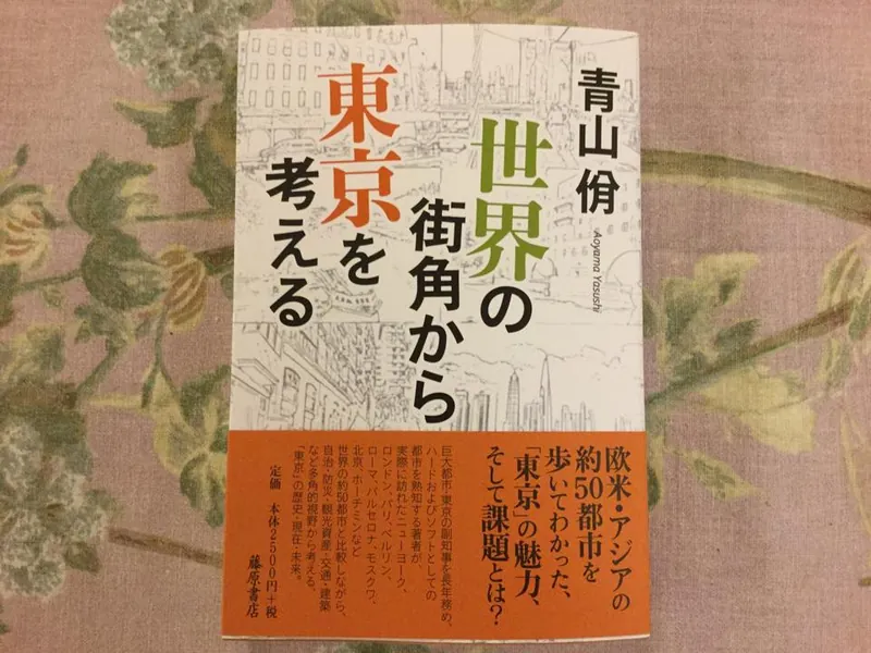 青山先生からいただいた本の写真 1
