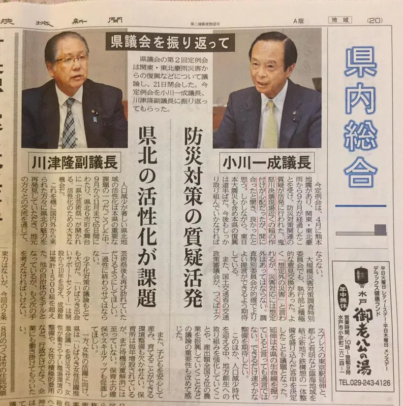 県議会を振り返っての写真 1