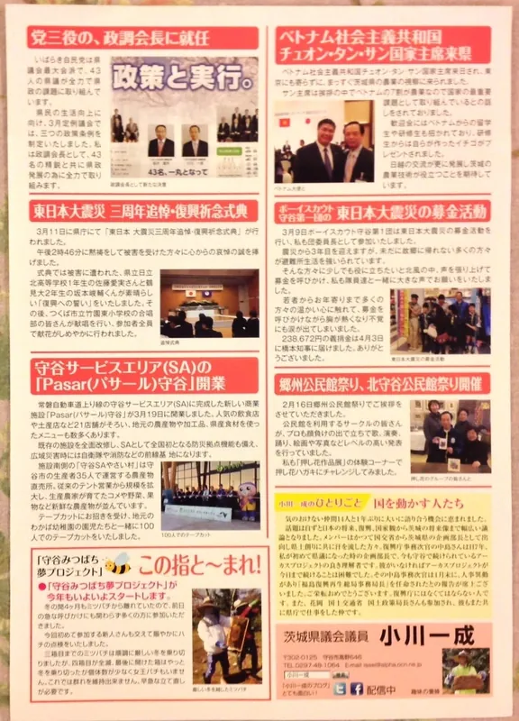 県政報告「春号」が出来ましたの写真 2