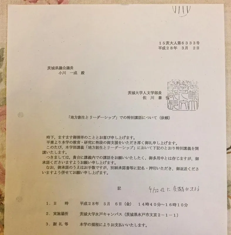 茨城大学での講義の写真 1
