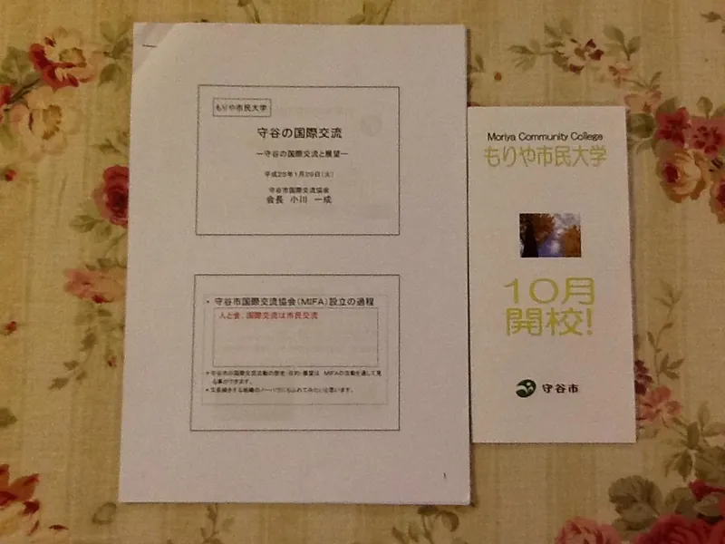 もりや市民大学講座　Ⅰの写真 1