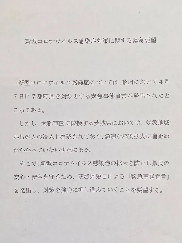 知事にコロナに対する緊急要望の写真 2