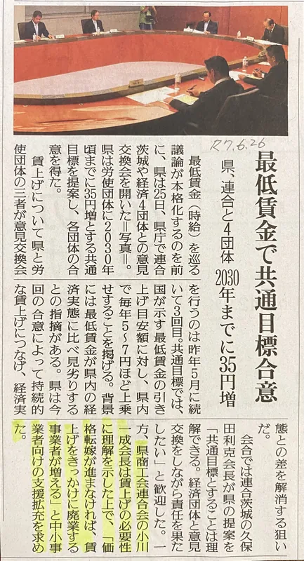 最低賃金の引き上げの写真 1