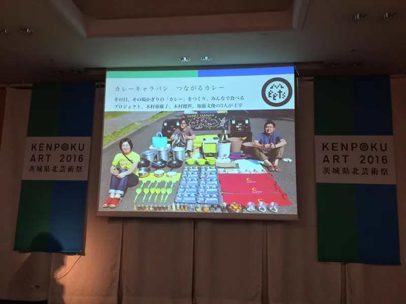 茨城県北芸術祭の写真 3