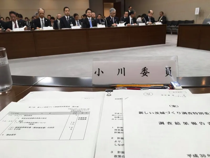 茨城県総合計画に参加の写真 1