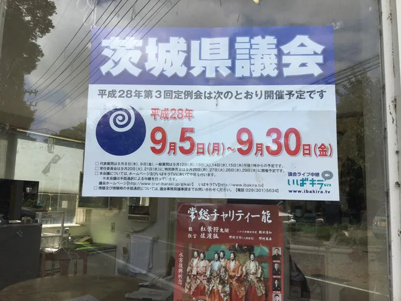 茨城県議会初日の写真 1