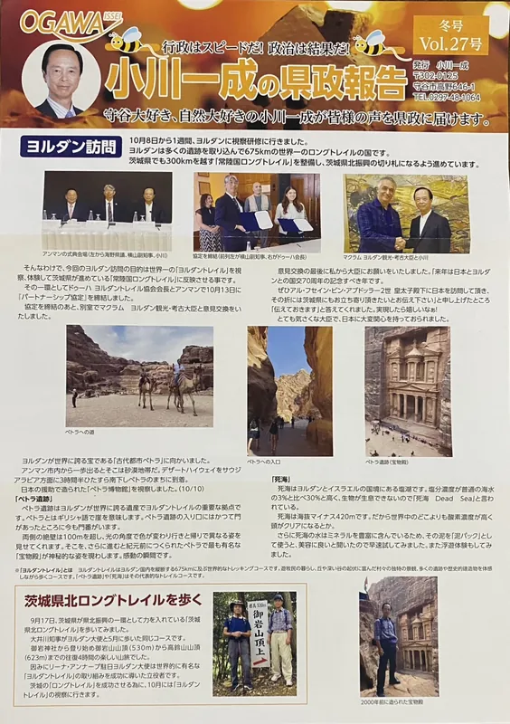 小川一成の県政報告の写真 1