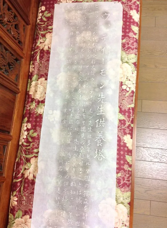 守谷とビルマの知られざる歴史秘話　そのⅡの写真 3