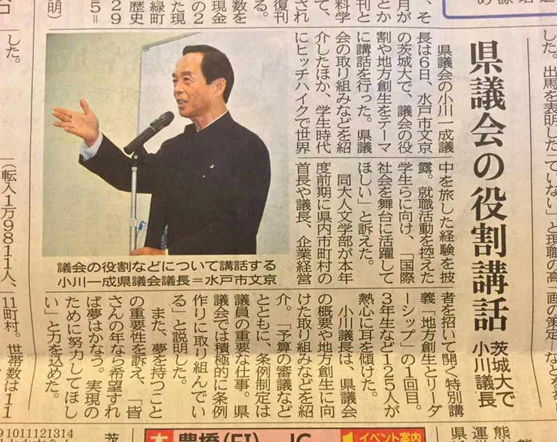茨城新聞に掲載の写真 1