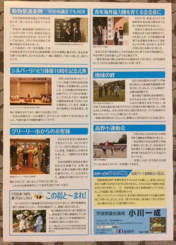 県政報告「夏号」が出来ましたの写真 2