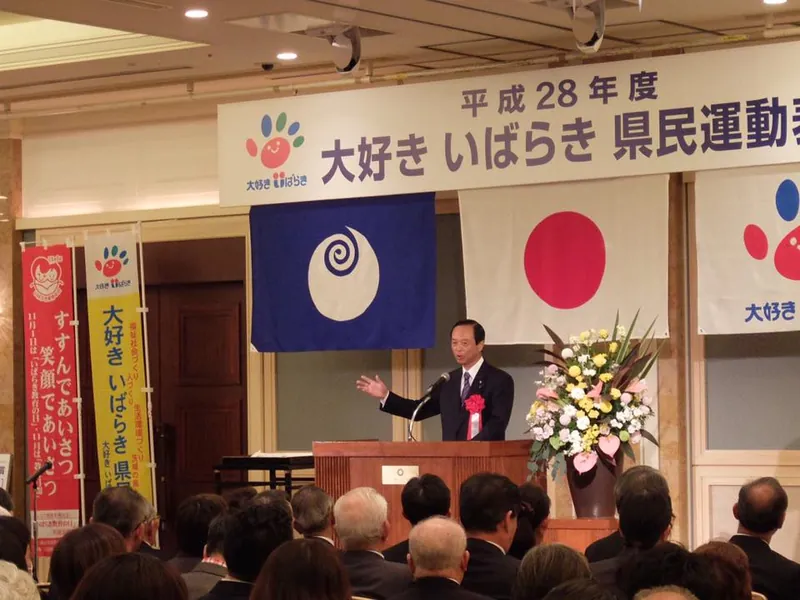 大好きいばらき県民運動表彰式の写真 3