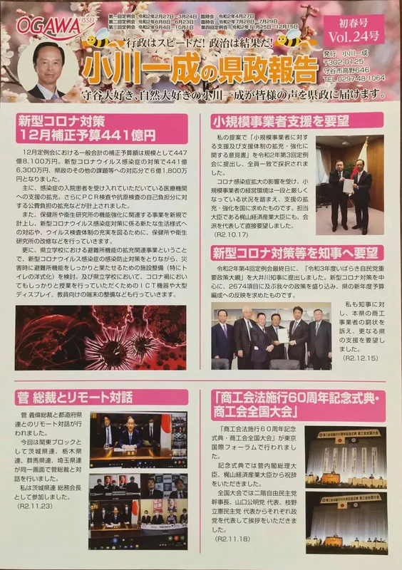 「小川一成の県政報告」初春号をただいま全戸配布中です。の写真 1