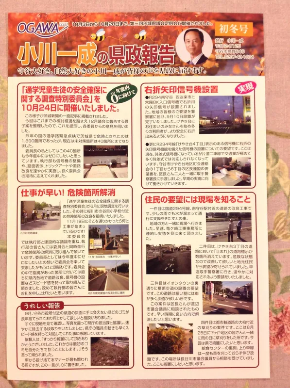 県政報告　初冬号の写真 3
