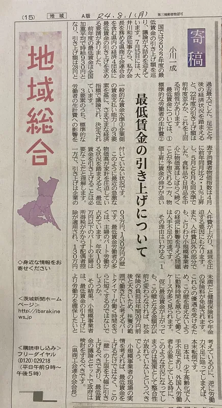 最低賃金の引き上げについての写真 1