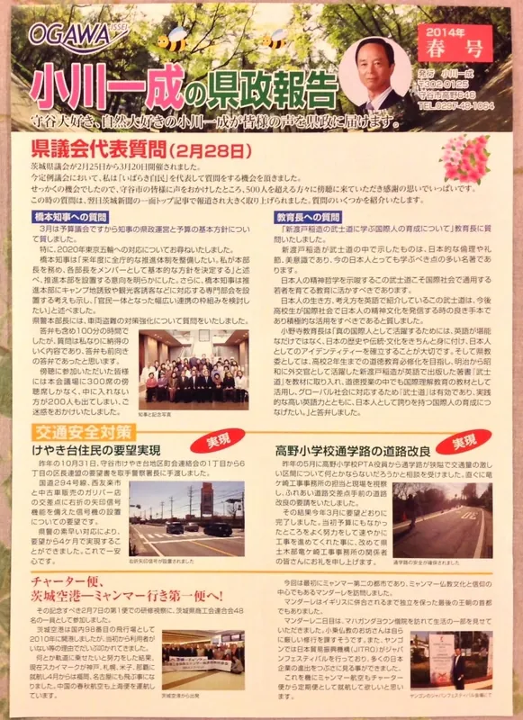 県政報告「春号」が出来ましたの写真 1