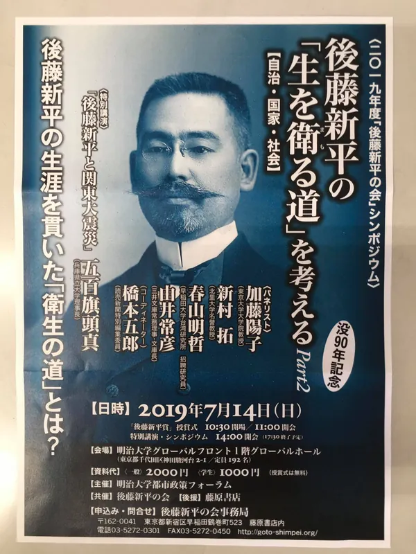 後藤新平の会の写真 2