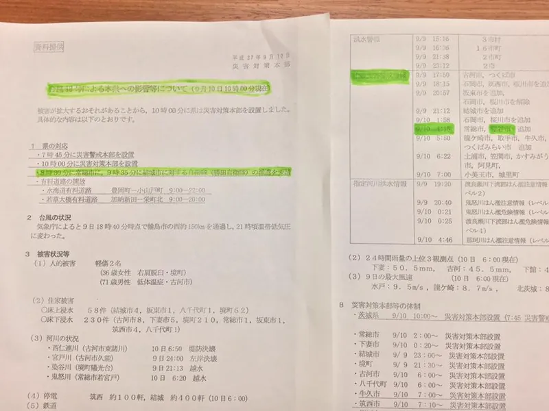 台風18号の被害甚大の写真 2