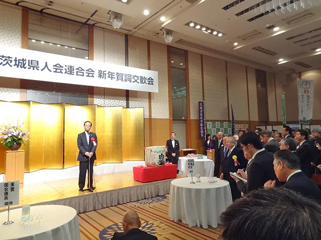 茨城県人会 賀詞交歓会の写真 3