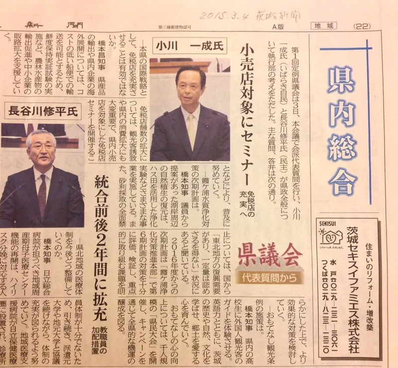 茨城新聞に掲載の写真 1