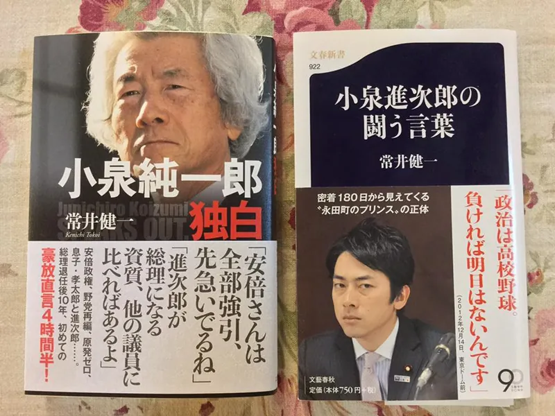 小泉純一郎　独白の写真 2