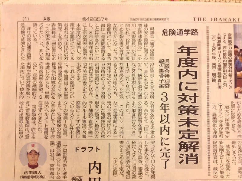 茨城新聞