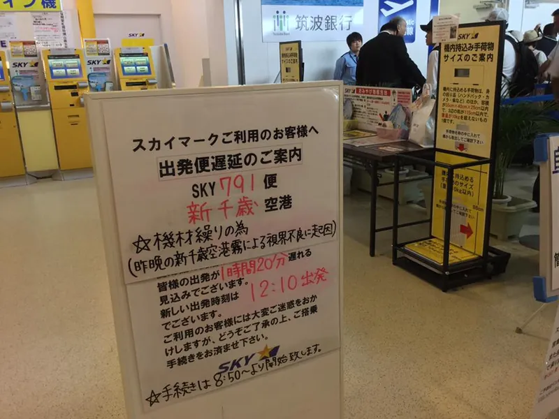 茨城空港 LCCの弱点の写真 1