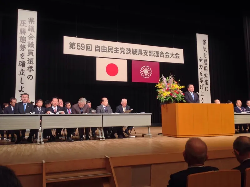 茨城県自由民主党政調会長に指名されるの写真 1