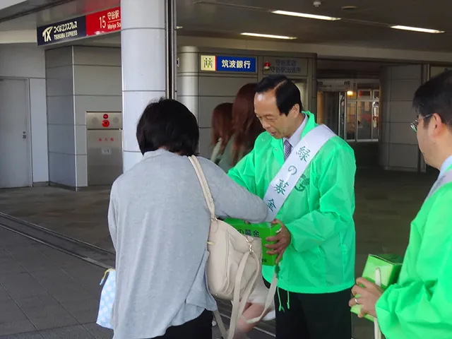 緑の募金 守谷の写真 2