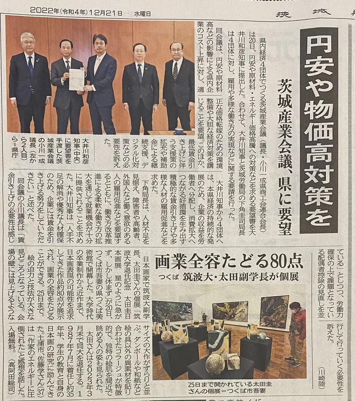 茨城産業会議　議長の写真 2