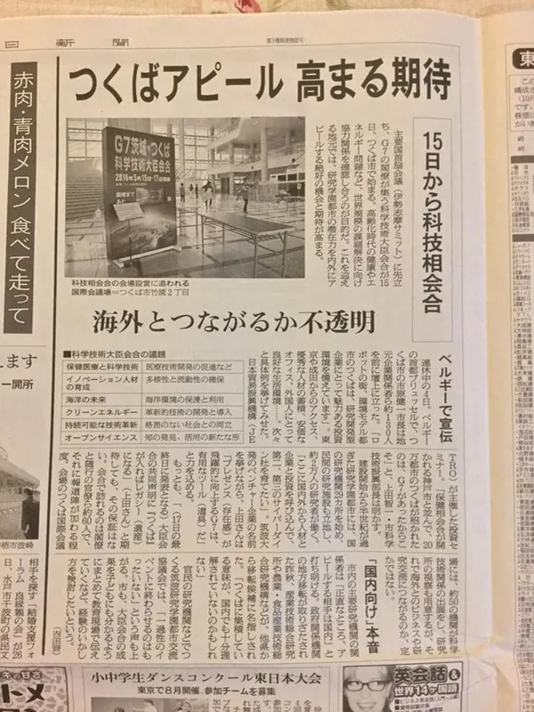 G7つくば科学技術大臣会合の写真 1