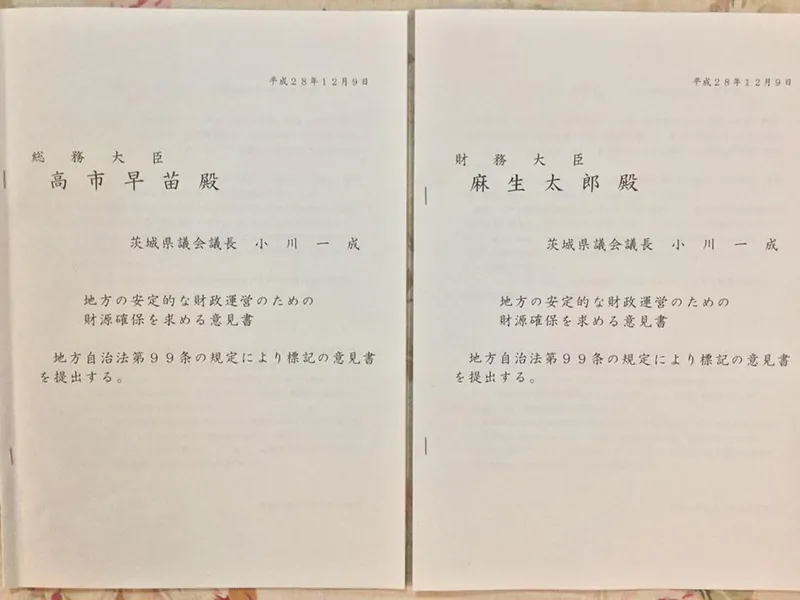 国への意見書 麻生大臣に明日提出の写真 3