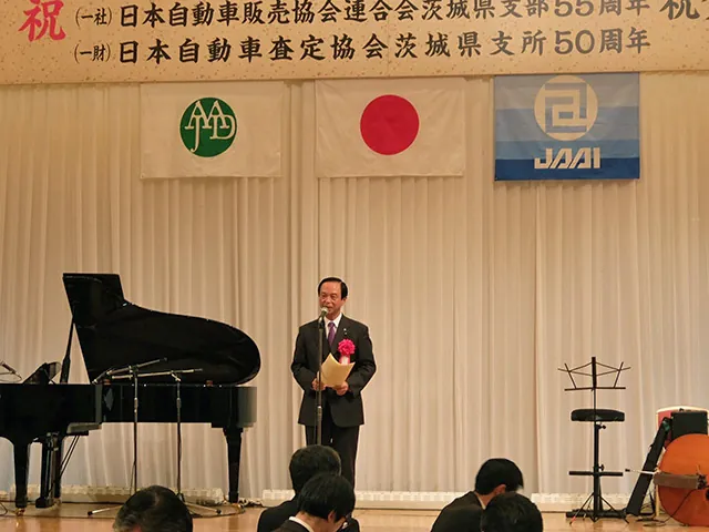茨自販売協会創立60周年自販連茨城県支部創立55周年査定協会茨城県支所創立50周年記念祝賀会の写真 2